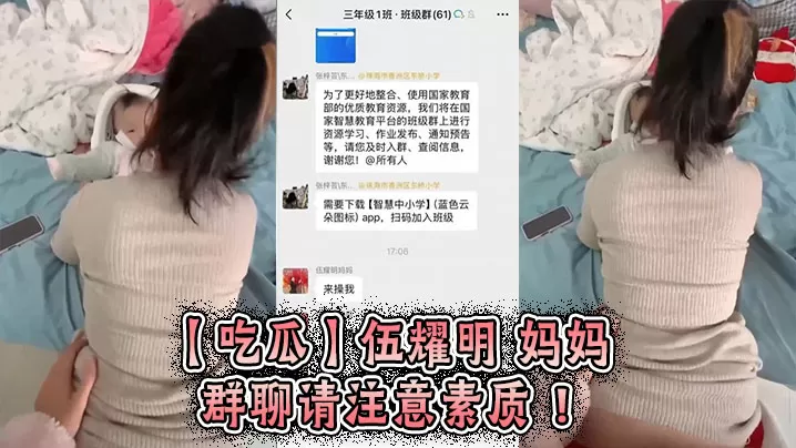 【吃瓜】伍耀明 妈妈 群聊 请注意素质 !